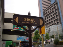 �ʤߤ褱